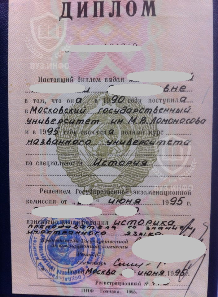 Диплом МГУ на бланке СССР 1995 года окончания