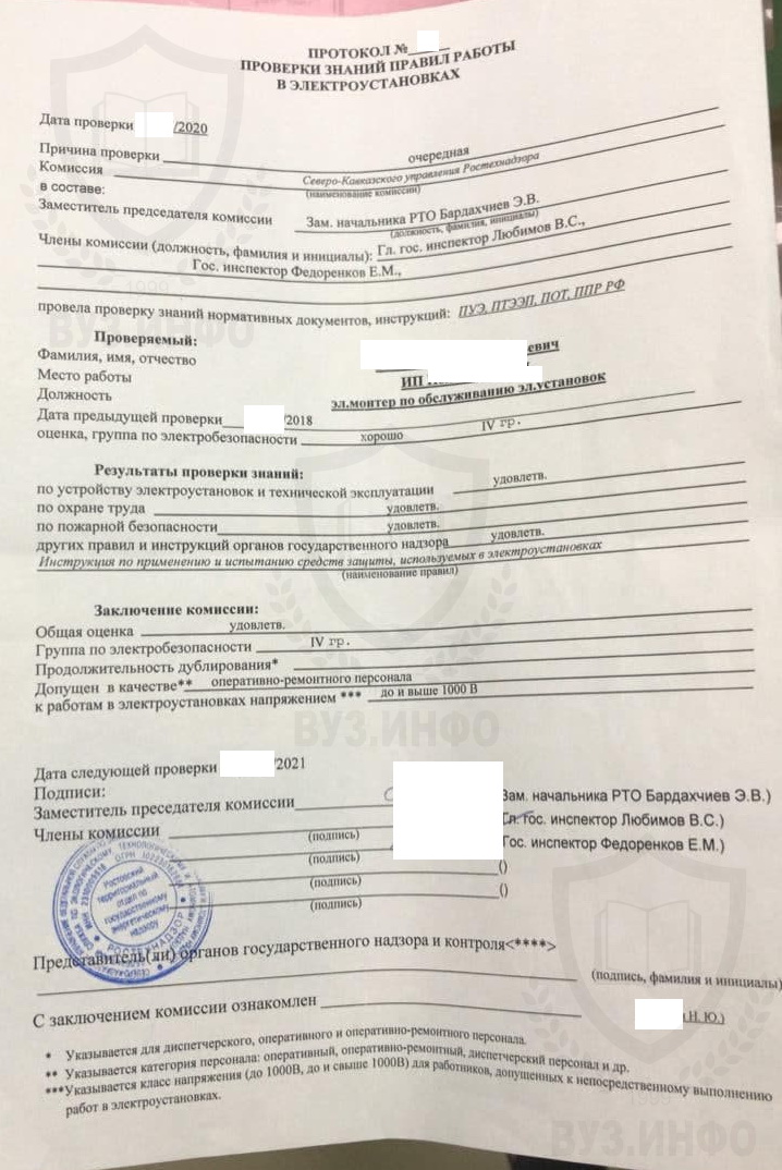 Протокол проверки знаний правил работы в электроустановках Северо-Кавказского управления Ростехнадзора 2020 года