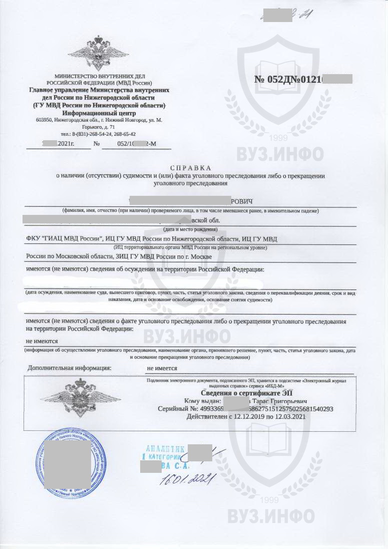 Справка о судимости из МФЦ Нижегородской области