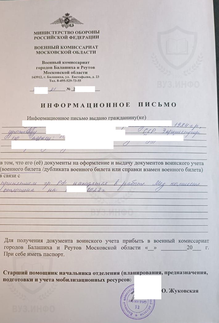 Справка о выдаче военного билета выданная в военкомате Московской области (2021 г.)