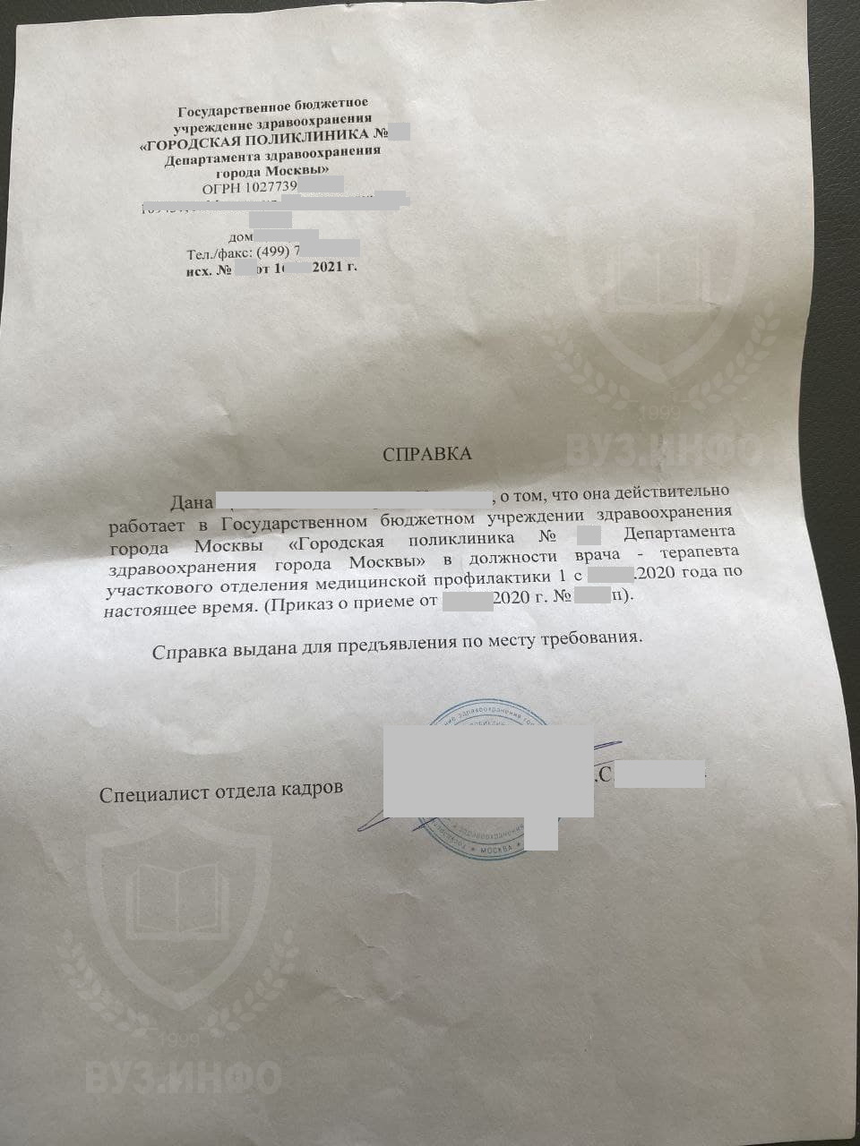 Справка с места работы из московской поликлиники 2021 года