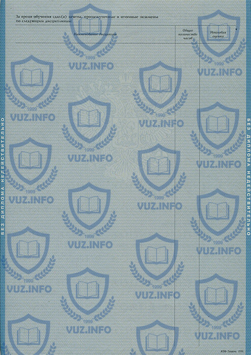 Приложение к диплому высшего образования 1997 1998 1999 2000 2001 годов окончания - оборотная сторона